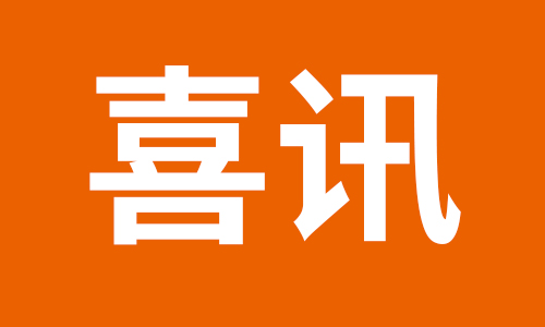 喜訊丨熱烈祝賀鑫全利激光東莞激光焊機(jī)專賣店盛大開(kāi)業(yè)！