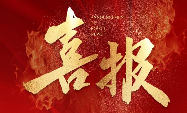 鑫全利激光榮獲佛山“醒獅100”企業(yè)，為佛山發(fā)展新質(zhì)生產(chǎn)力貢獻力量！